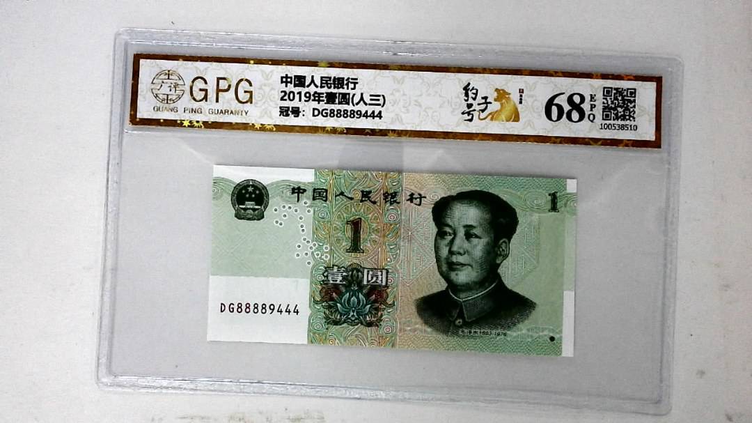 2019年壹圆(人三)