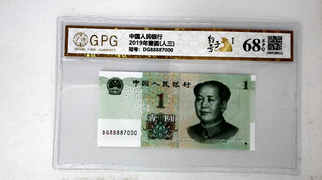2019年壹圆(人三)