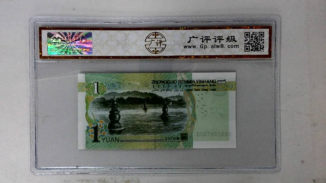 2019年壹圆(人三)