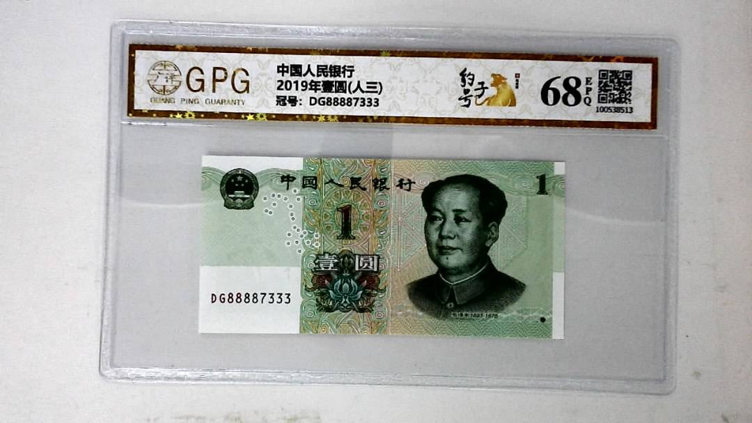 2019年壹圆(人三)