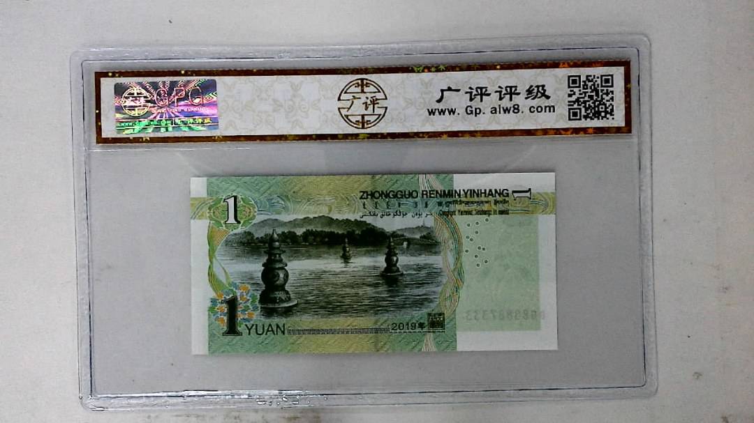 2019年壹圆(人三)
