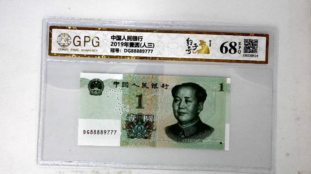 2019年壹圆(人三)