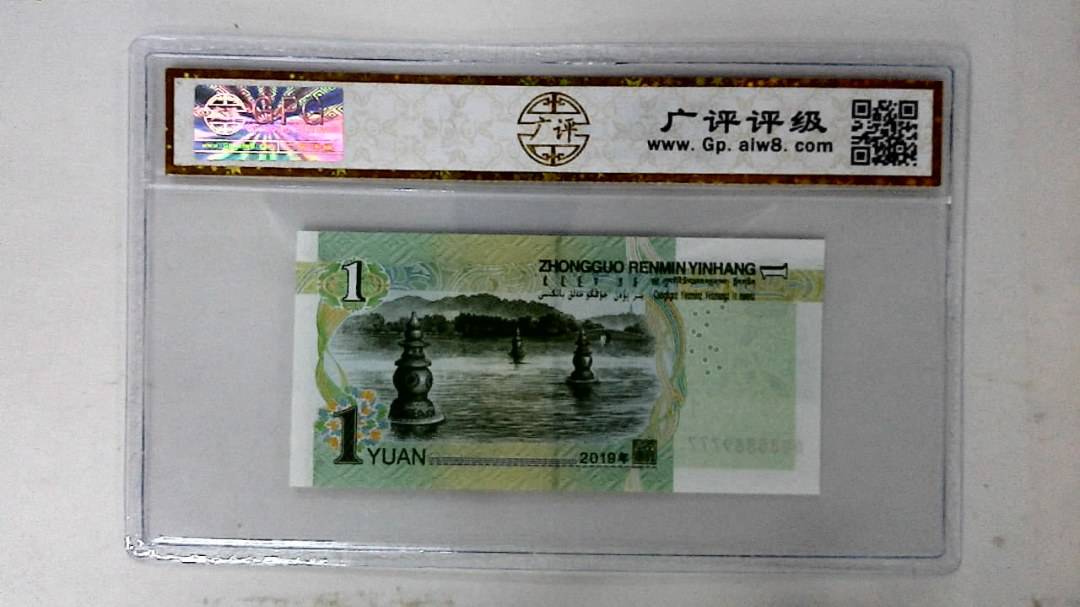 2019年壹圆(人三)