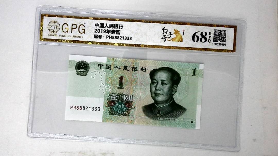 2019年壹圆