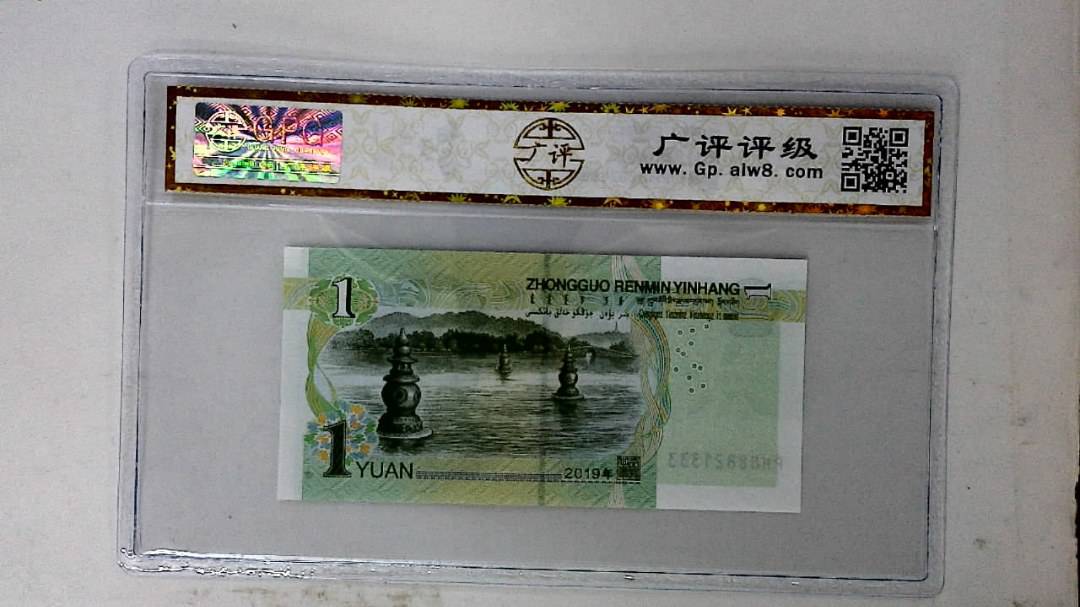 2019年壹圆