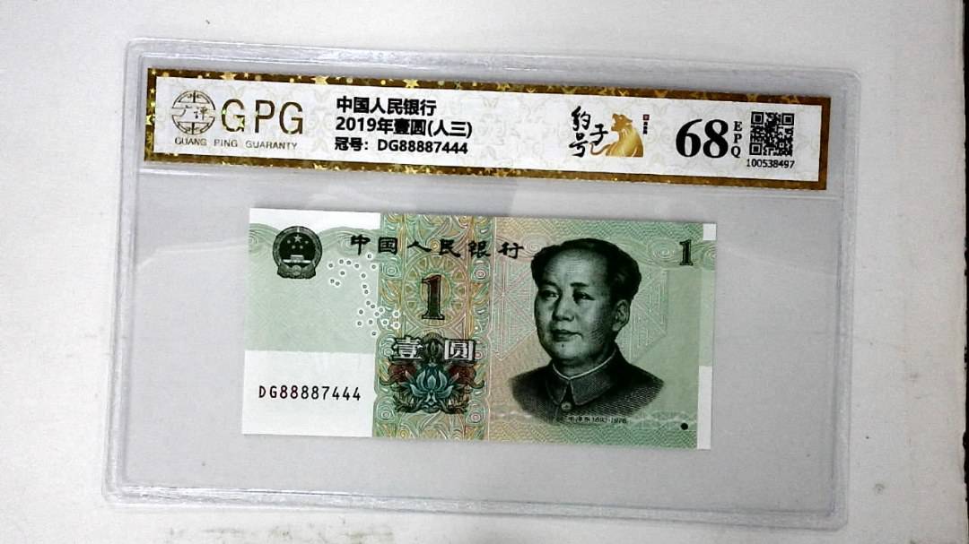 2019年壹圆(人三)