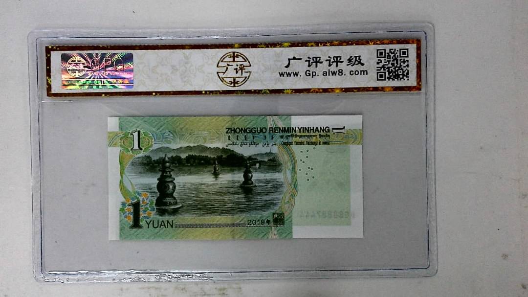 2019年壹圆(人三)