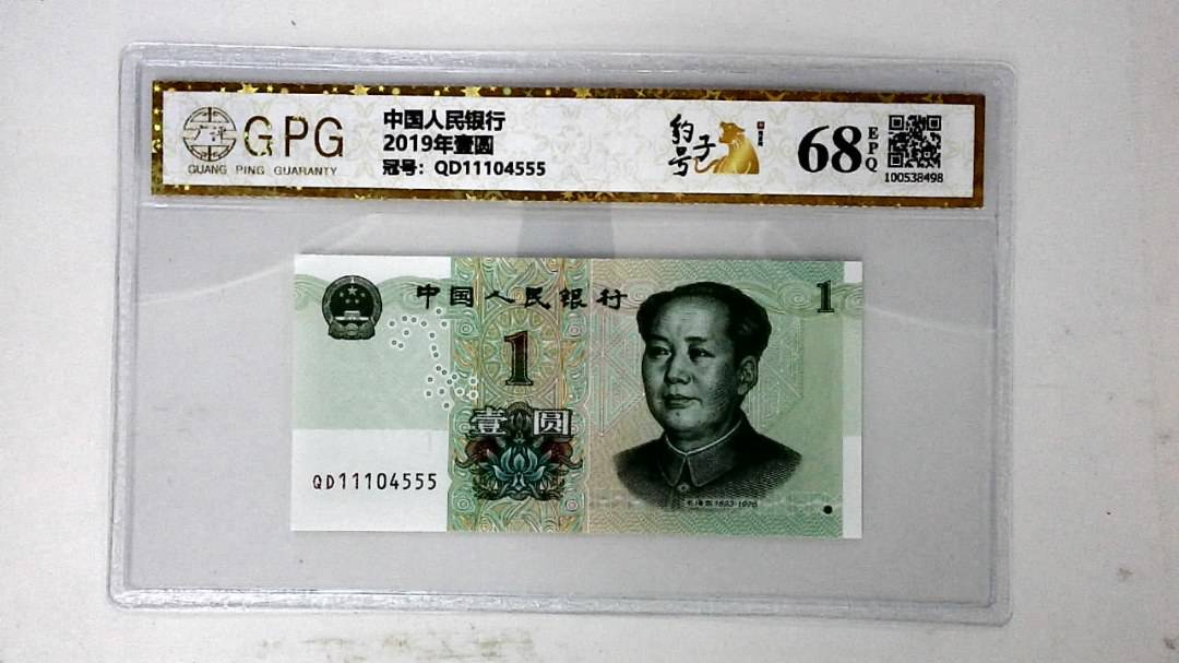 2019年壹圆