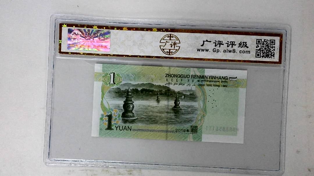 2019年壹圆