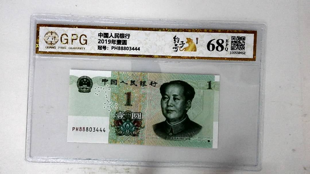 2019年壹圆