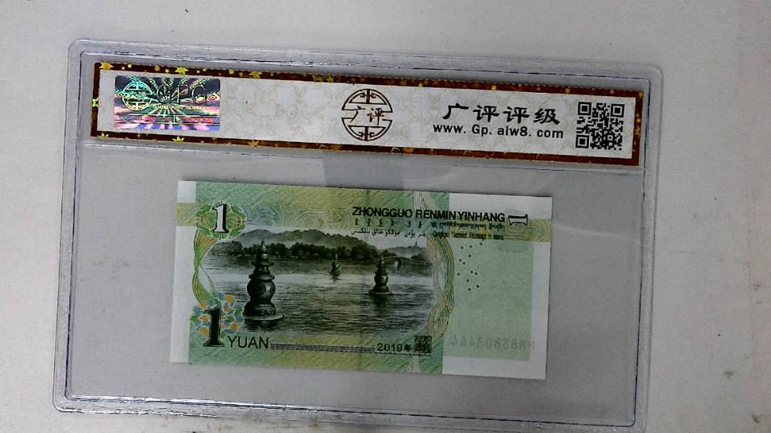 2019年壹圆