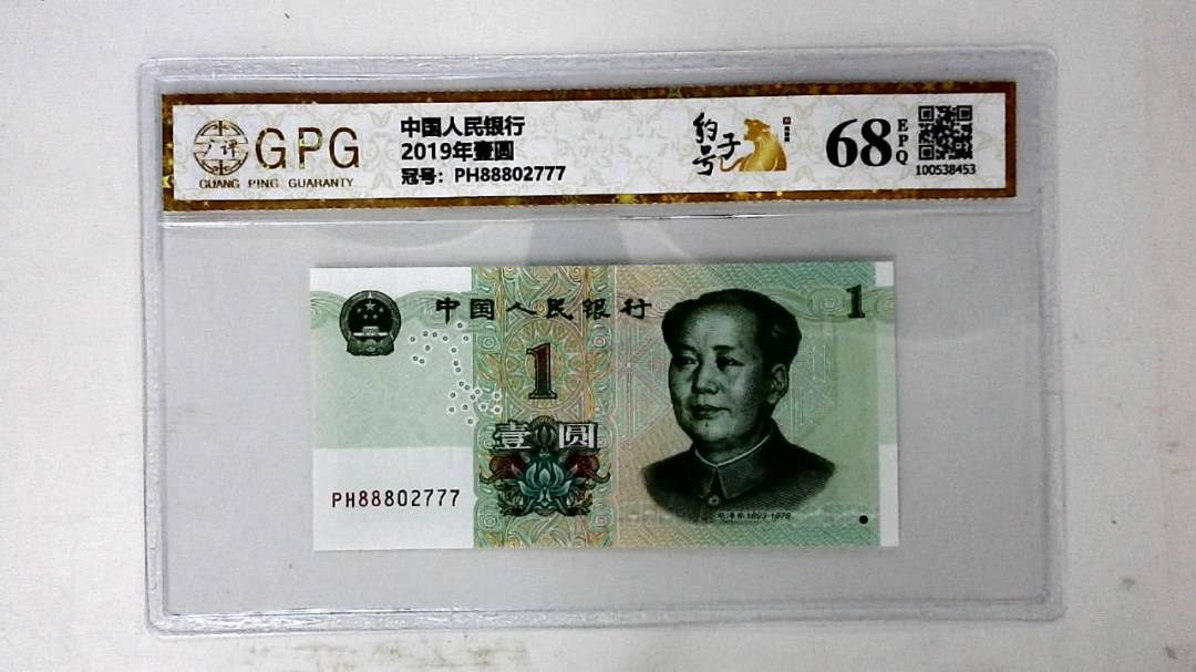 2019年壹圆