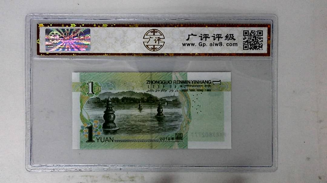 2019年壹圆