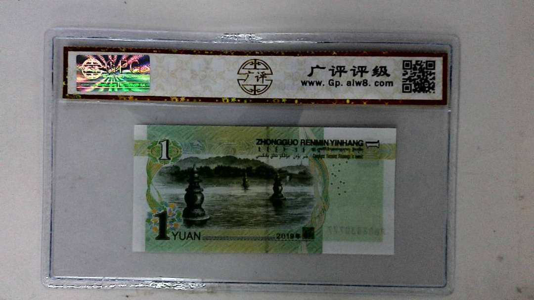 2019年壹圆