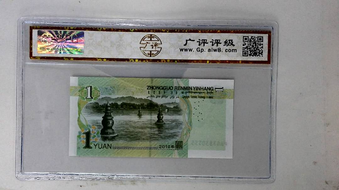 2019年壹圆