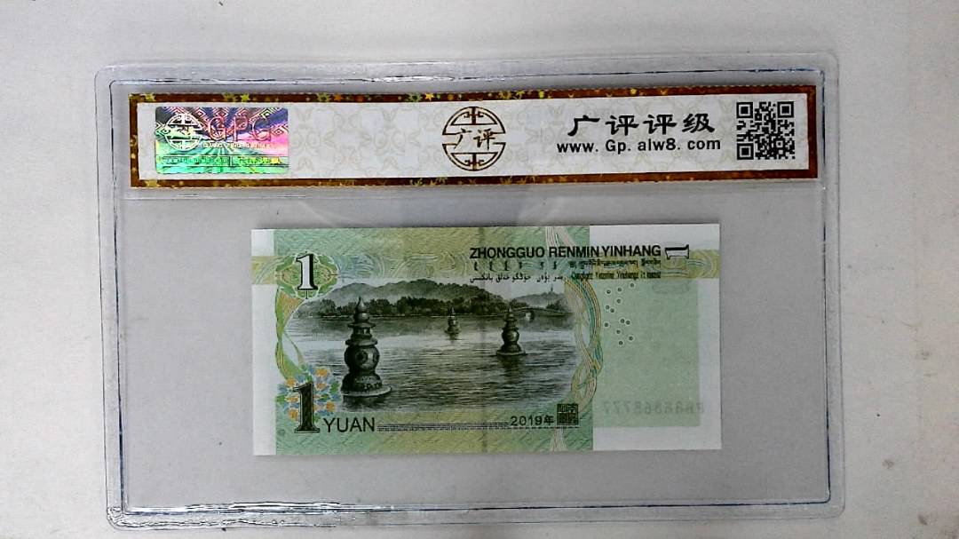 2019年壹圆