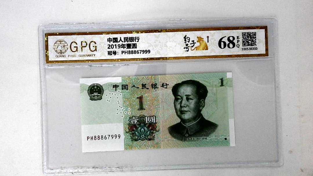 2019年壹圆