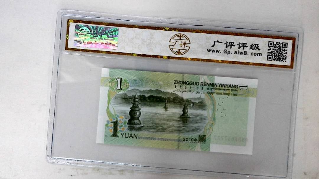 2019年壹圆
