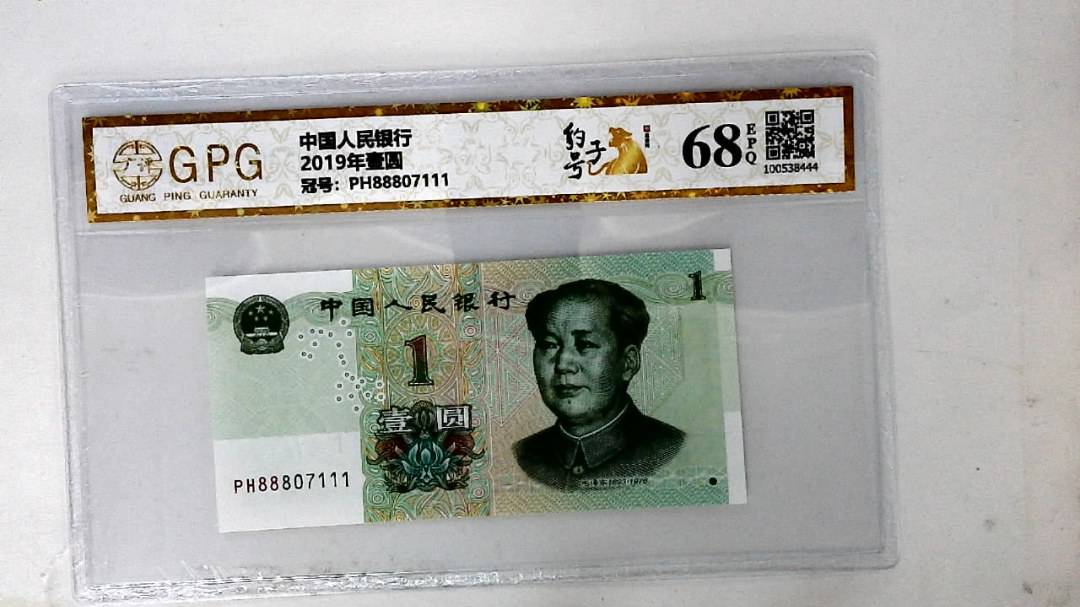 2019年壹圆