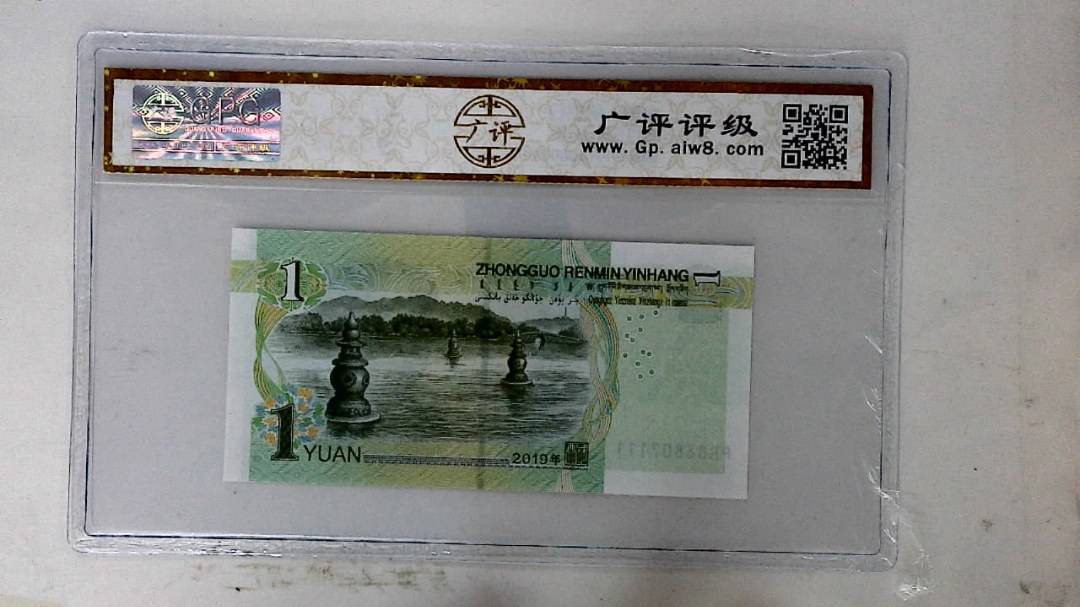 2019年壹圆