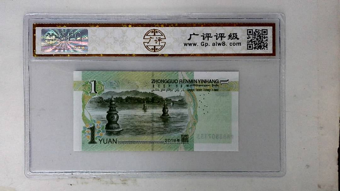 2019年壹圆