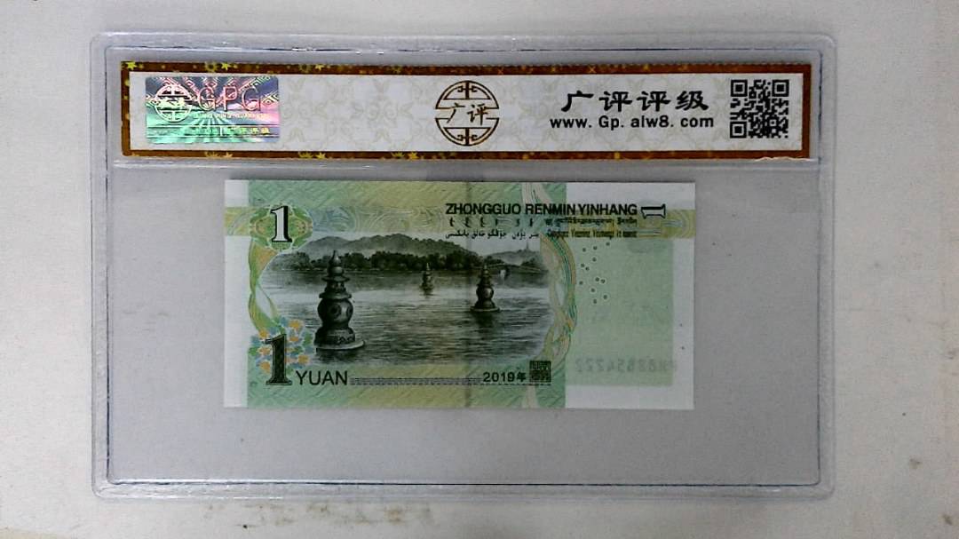 2019年壹圆