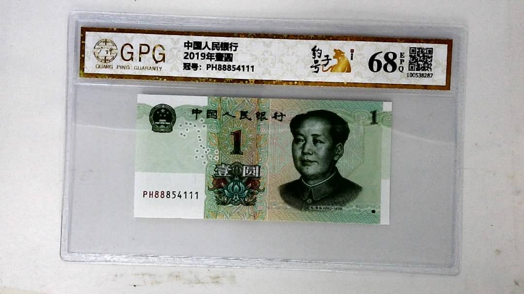 2019年壹圆