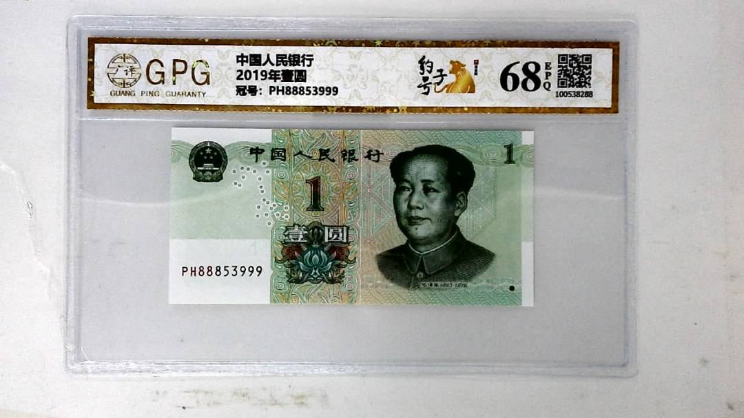 2019年壹圆