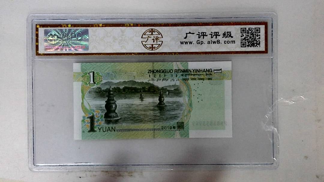 2019年壹圆