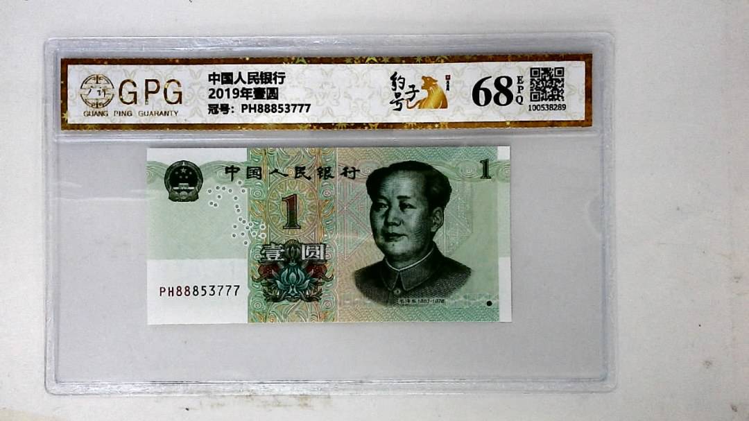 2019年壹圆