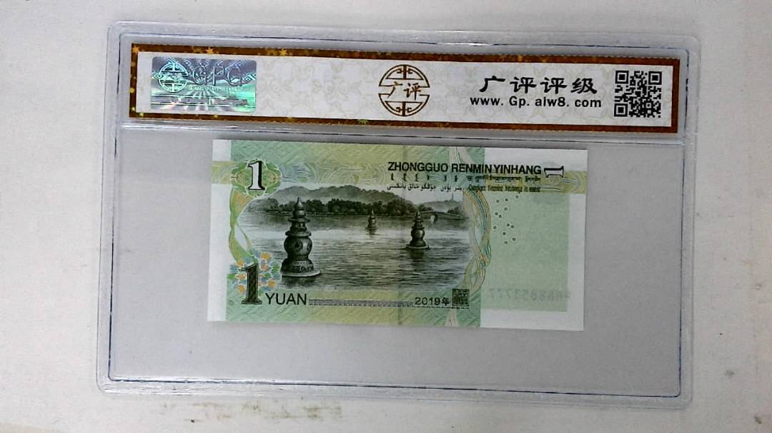 2019年壹圆