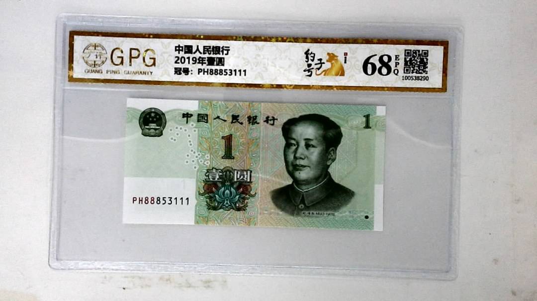 2019年壹圆