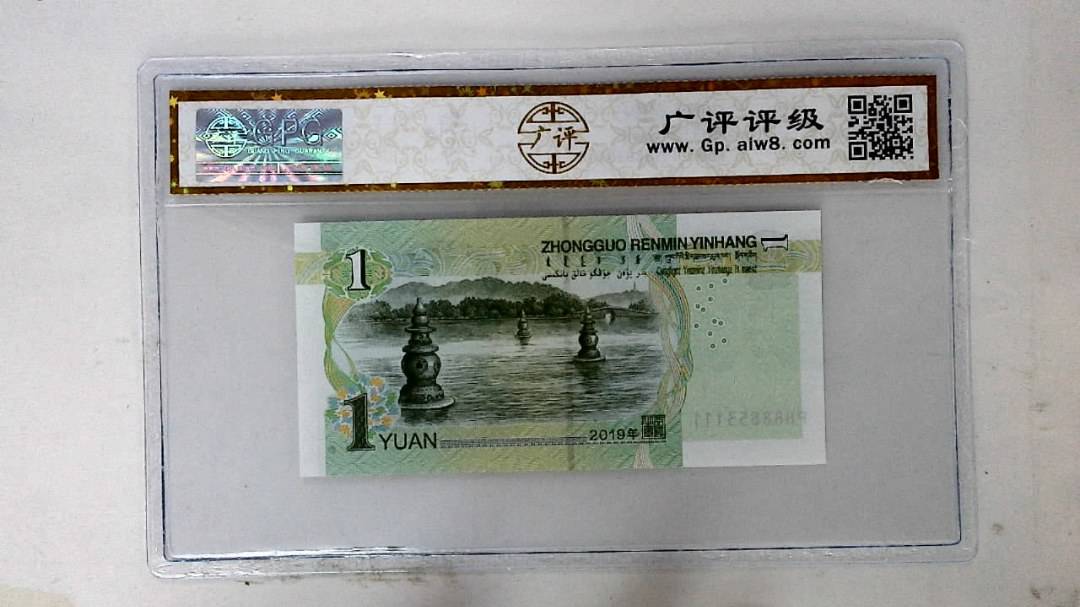 2019年壹圆