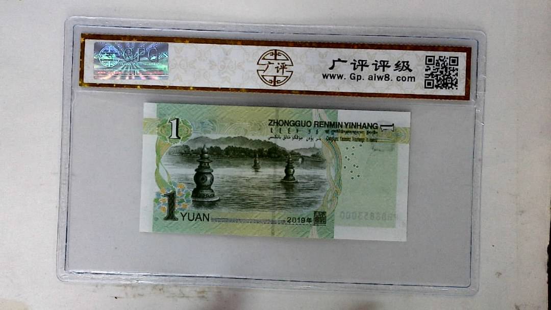 2019年壹圆