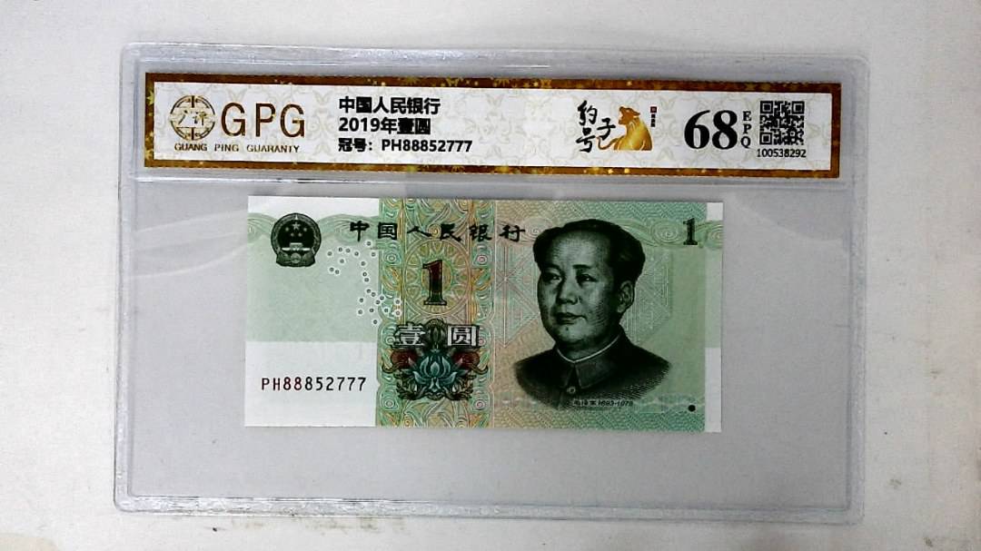 2019年壹圆
