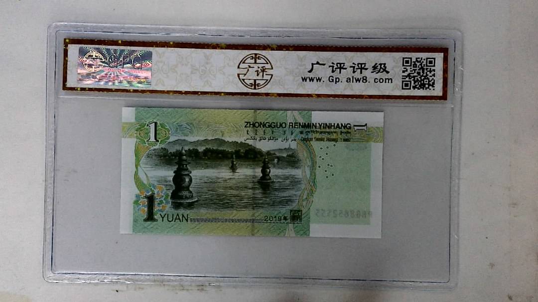2019年壹圆