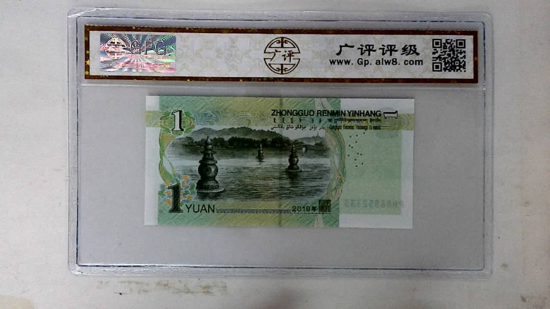 2019年壹圆