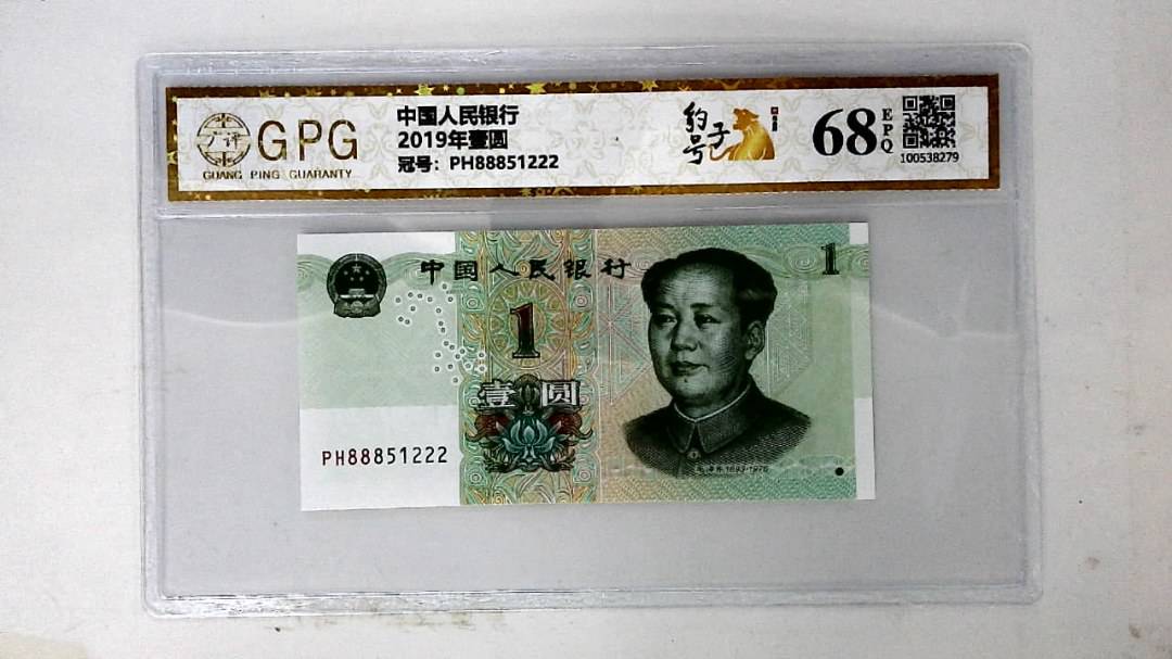 2019年壹圆
