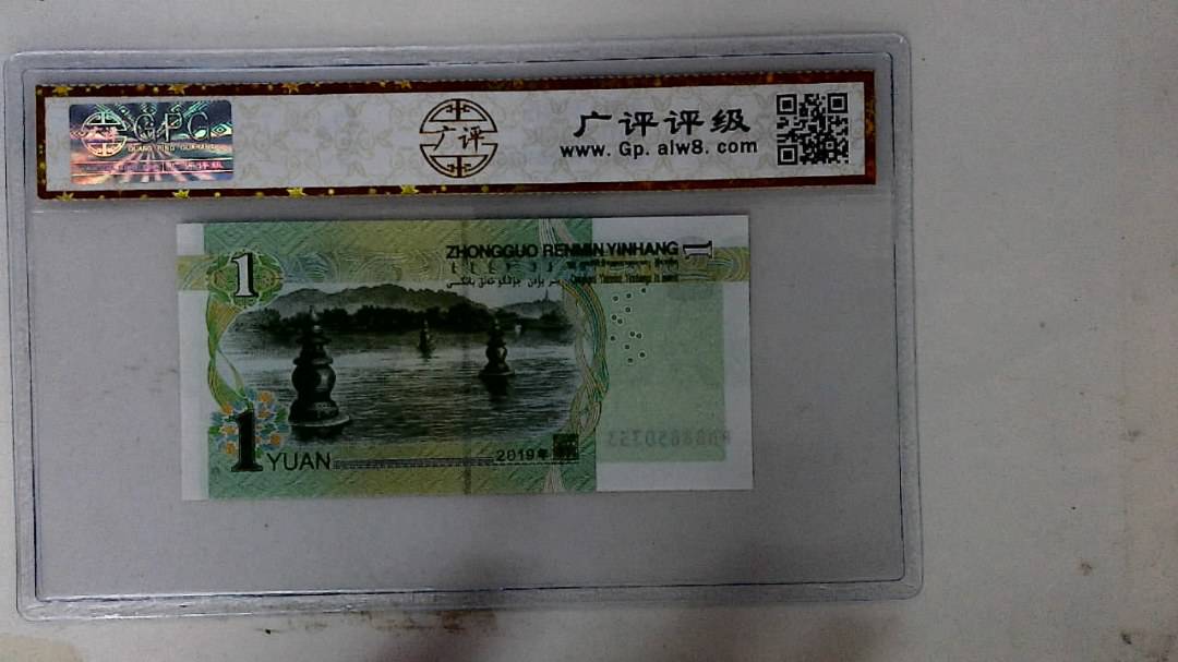 2019年壹圆
