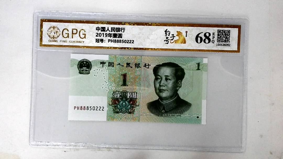 2019年壹圆