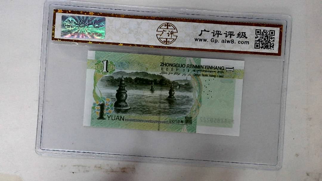 2019年壹圆