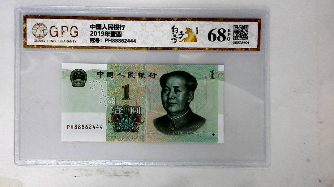2019年壹圆