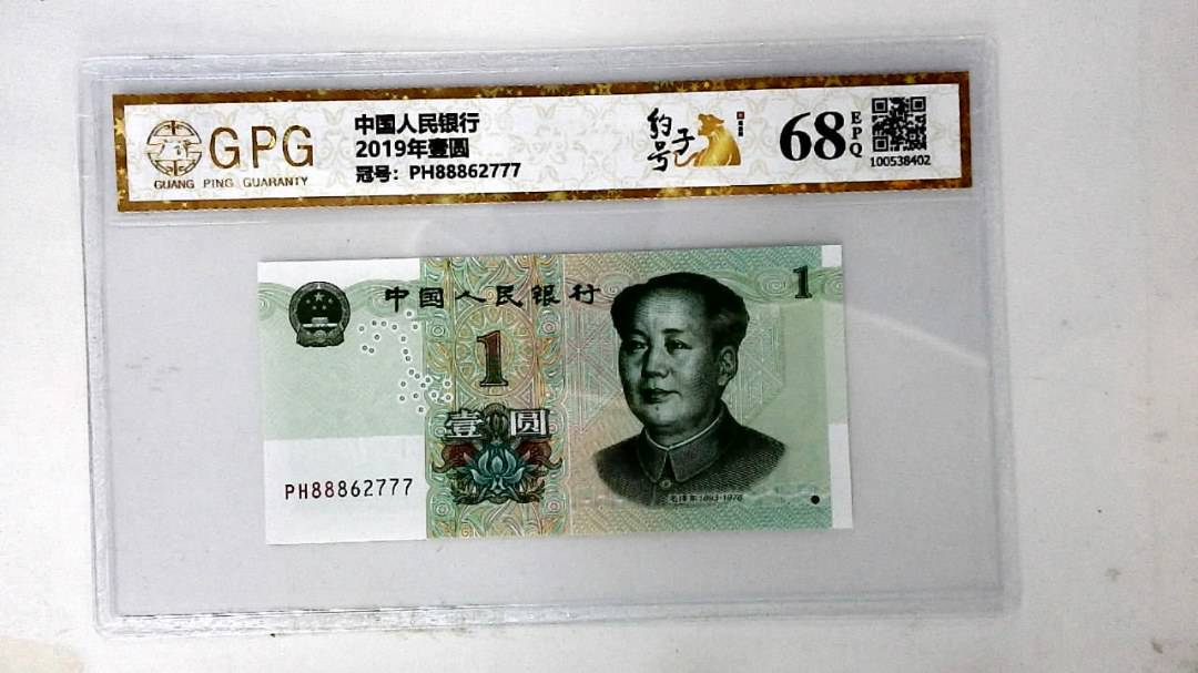 2019年壹圆