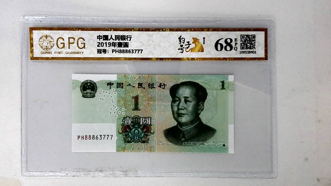 2019年壹圆