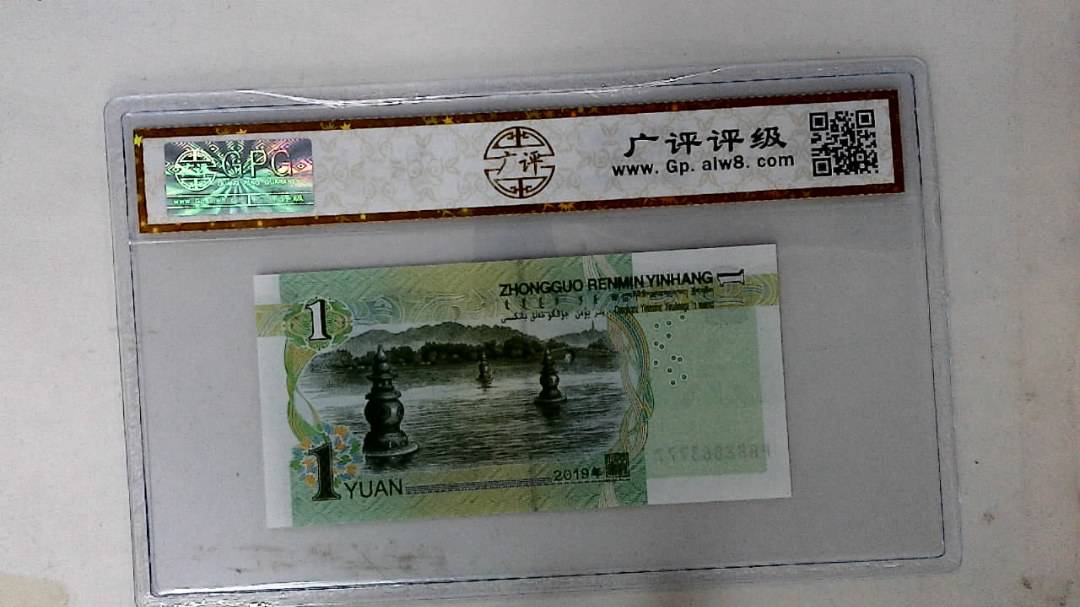 2019年壹圆