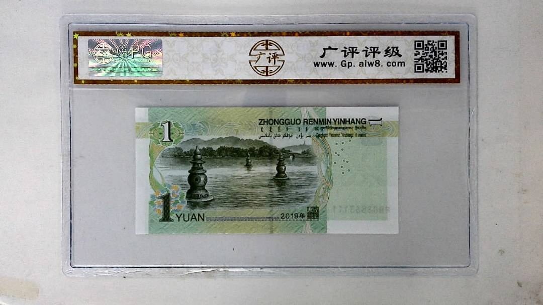 2019年壹圆