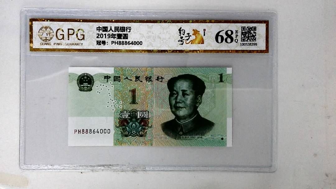 2019年壹圆