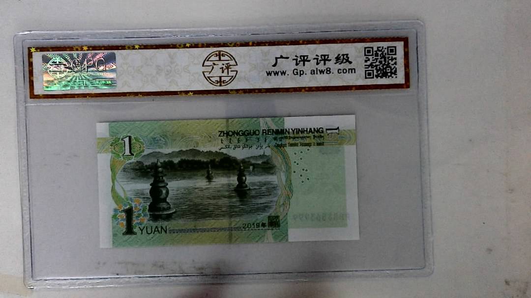 2019年壹圆
