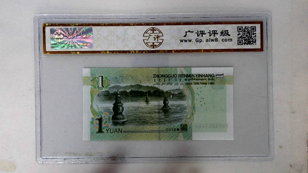 2019年壹圆