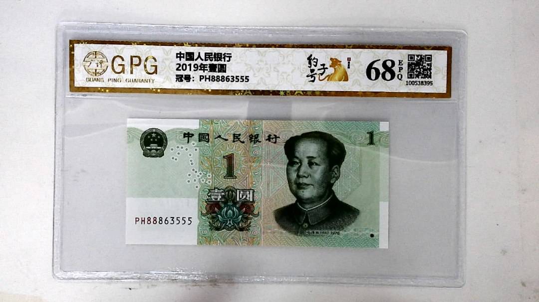 2019年壹圆